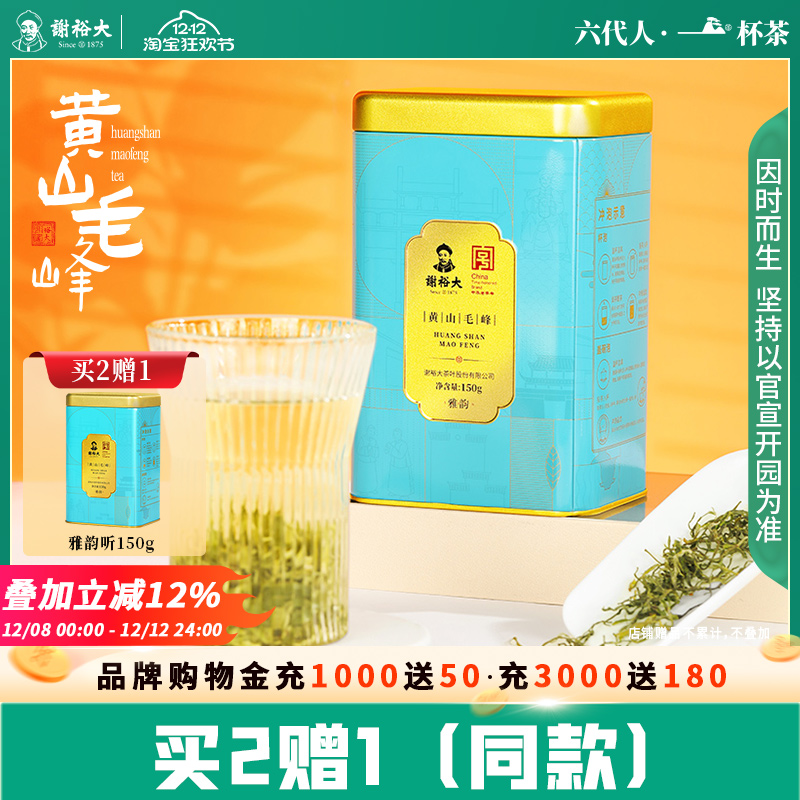 谢裕大古法黄山毛峰150g