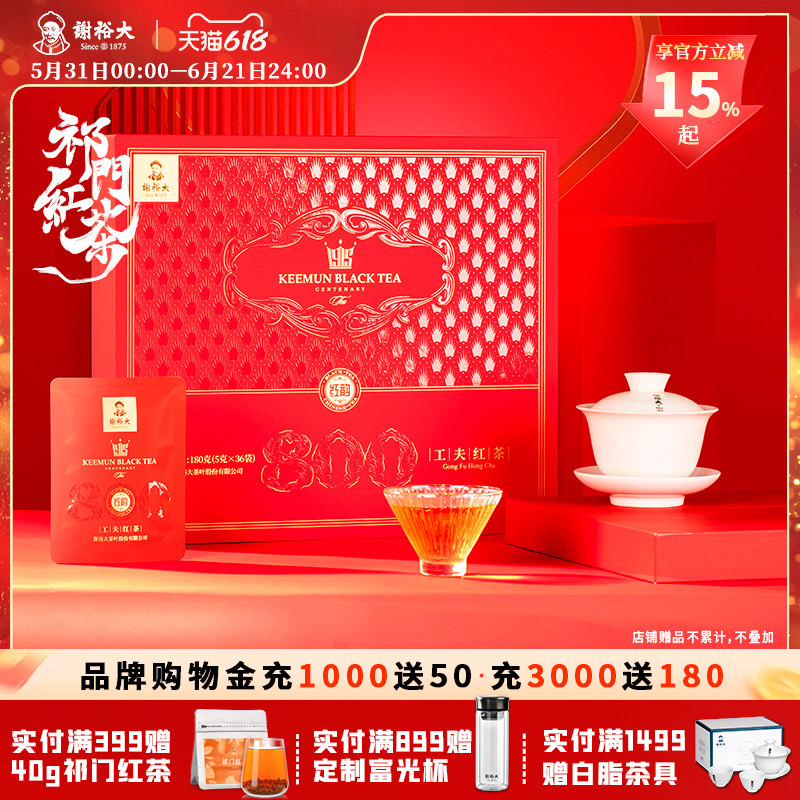谢裕大正宗祁门红茶工夫红茶红韵800礼盒180g红茶送礼官方旗舰店