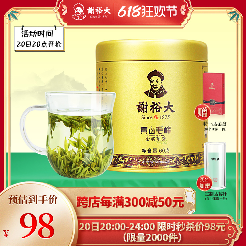 【2024新茶】谢裕大黄山毛峰明前特级绿茶60g听装茶安徽茶叶