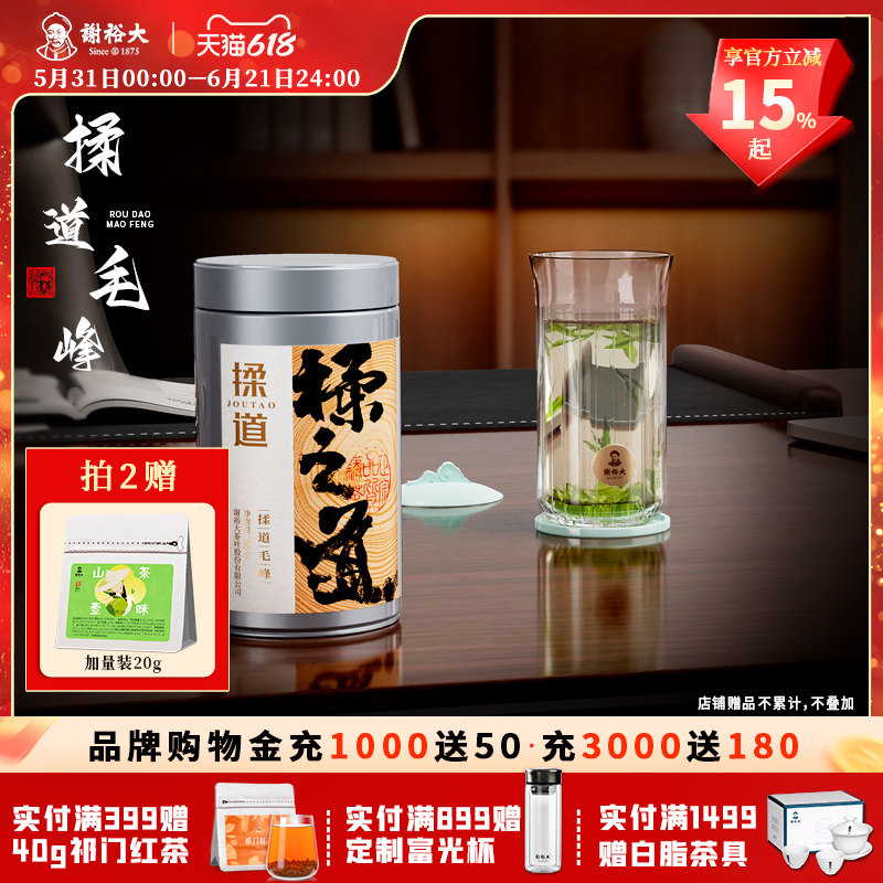 2026新茶谢裕大雨前古法特级黄山揉之道毛峰80g自饮安徽绿茶官方
