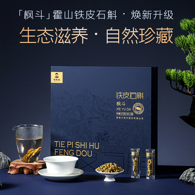谢裕大霍山铁皮石斛礼盒37.5g