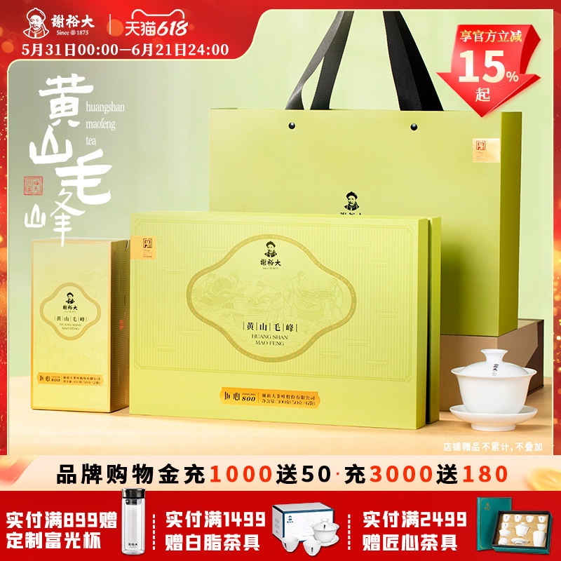 2026新茶谢裕大黄山毛峰匠心800礼盒绿茶300g春茶送礼官方旗舰