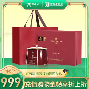 谢裕大祁门红茶祁红毛峰红顶2000经典礼盒240g官方中秋送礼