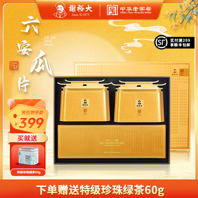谢裕大六安瓜片齐山提片礼盒200g特二级茶叶中秋送礼【2025新茶】