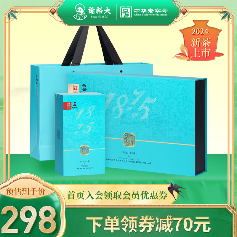 【2024新茶】谢裕大雨前特级黄山毛峰礼盒印迹300g绿茶送礼 茶 黄山毛峰 原图主图