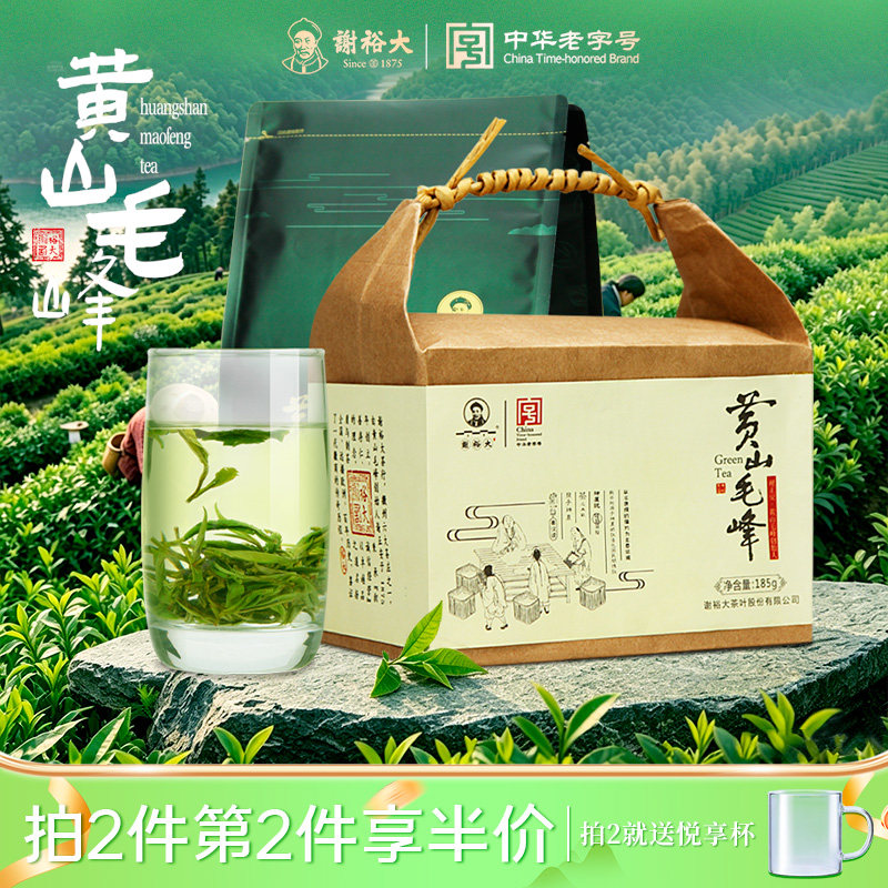 2026新茶谢裕大正宗黄山毛峰185g雨前特级绿茶茶叶口粮官旗现货