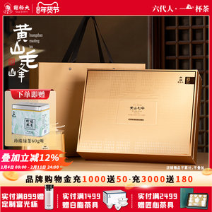 谢裕大明前特级黄山毛峰印迹清明嫩尖礼盒200g茶叶春节送礼新茶