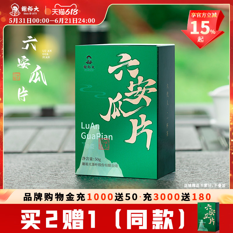 【买2送1】谢裕大六安瓜片50g绿茶茶叶浓香口粮茶2026新茶
