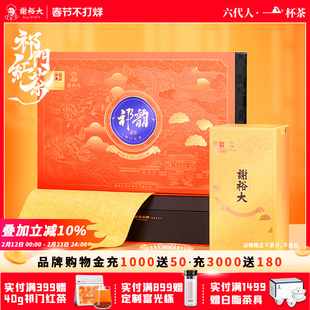 谢裕大祁门红茶祁红毛峰茶叶270g裕茗呈祥礼盒安徽茶叶送礼