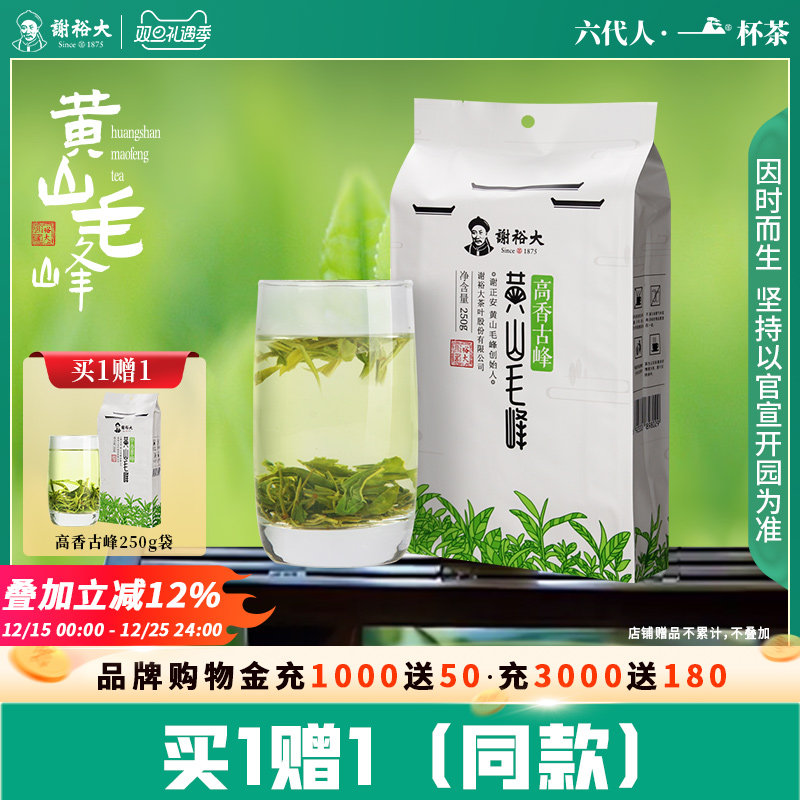 谢裕大黄山毛峰茶叶绿茶250g袋高山茶【拍1发2袋】官方旗舰