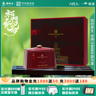 谢裕大祁门红茶旗舰店祁红香螺红誉3000礼盒240g送礼