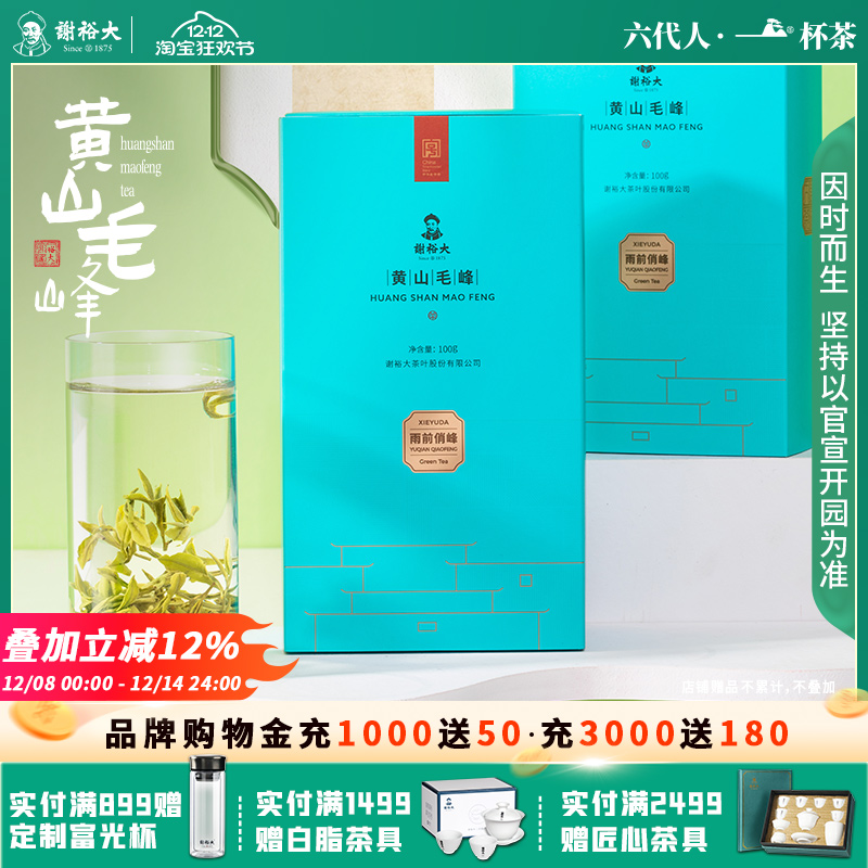 谢裕大黄山毛峰雨前特级100g