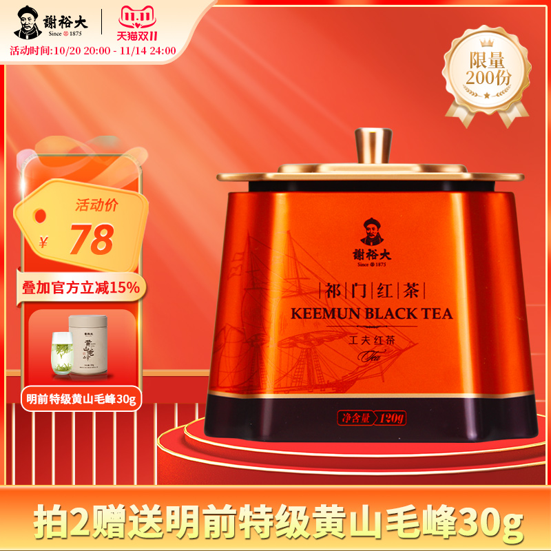 谢裕大金罐120g祁门红茶