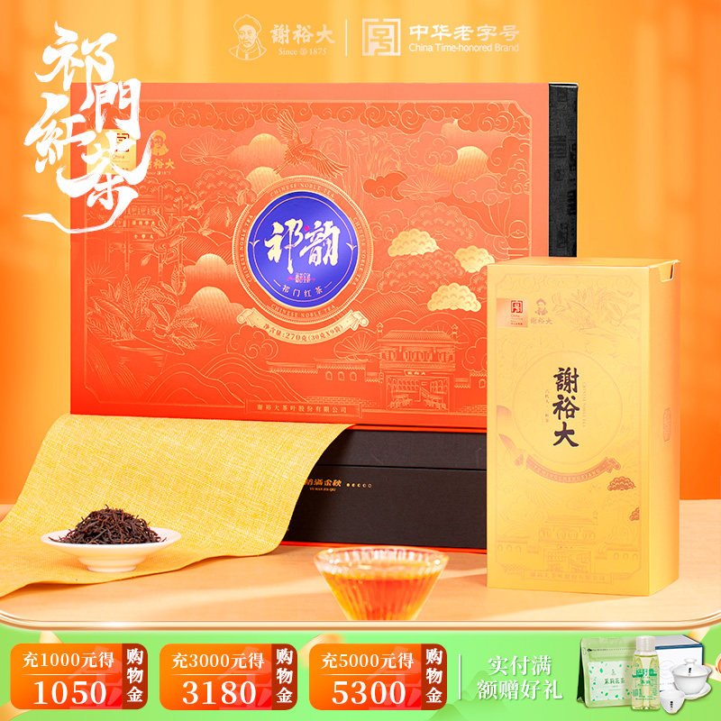 谢裕大祁门红茶祁红毛峰茶叶270g裕茗呈祥礼盒安徽茶叶送礼