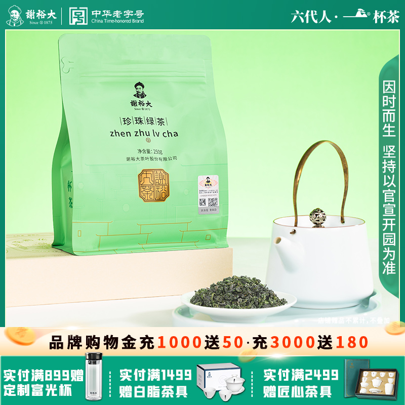 谢裕大珍珠绿茶黄山毛峰原料炒烘青茶浓香口粮茶250g【2025新茶】