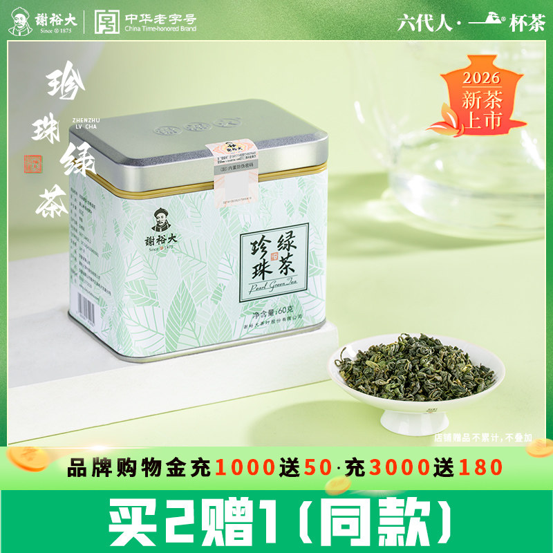 【买2送1】2026新茶谢裕大珍珠绿茶黄山毛峰原料炒青口粮茶60g