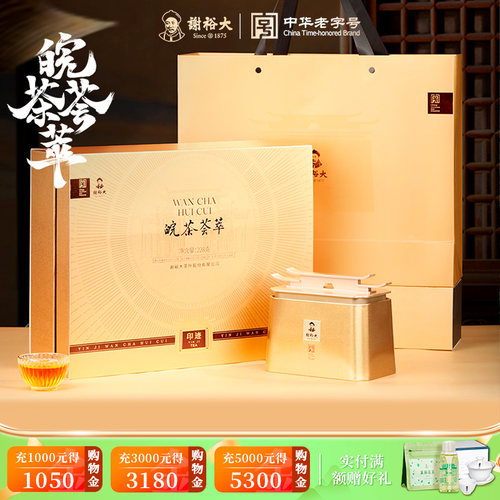 谢裕大皖茶荟萃茶叶礼盒228g