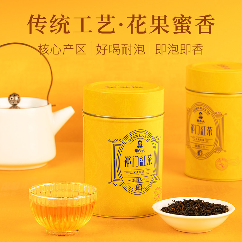 谢裕大正宗祁门红茶浓香工夫红茶自饮装DIY奶茶80g官方正品,茶,祁门红茶,淘宝优惠券,粉丝福利购,淘宝优惠卷