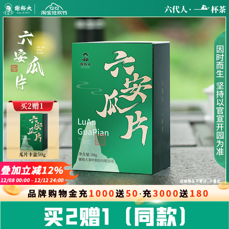 谢裕大六安瓜片自饮50g