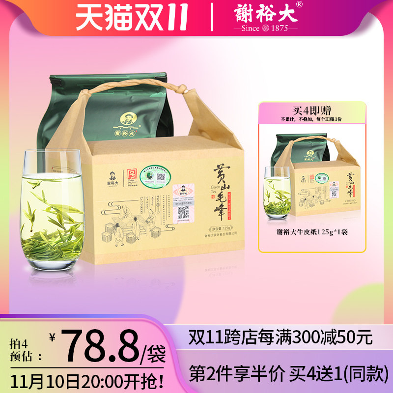 2023新茶 谢裕大雨前理条特级黄山毛峰125g纸包散茶安徽绿茶使用感如何?