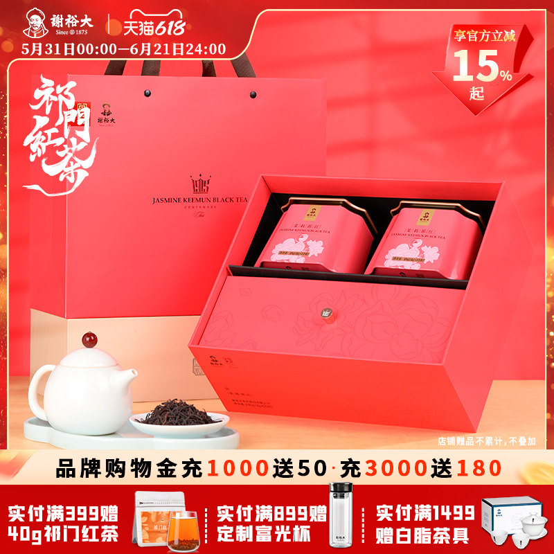 谢裕大祁门红茶茉莉红毛峰礼盒安徽红茶240g送礼推荐