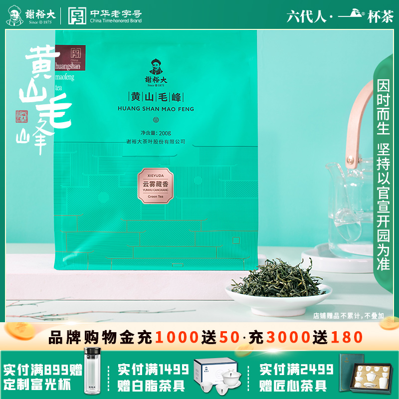 2025谢裕大毛峰绿茶传统实惠袋装