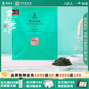 2025新茶 谢裕大黄山毛峰谷雨幽兰雨前绿茶叶袋装 200g绿茶