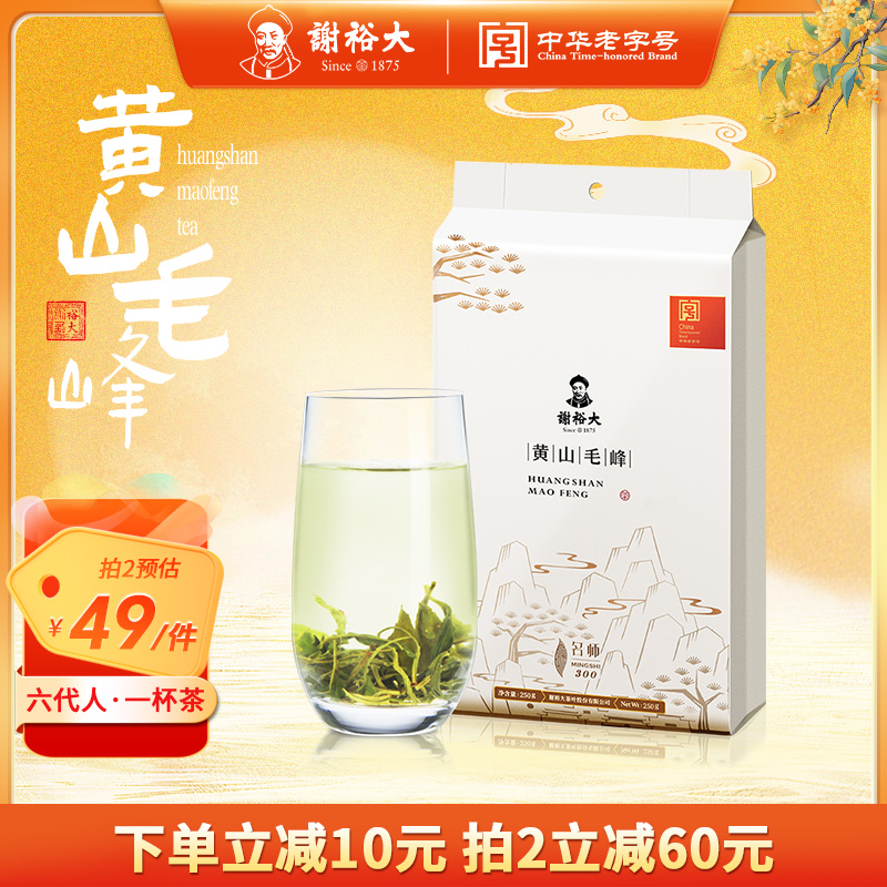 谢裕大名师300黄山毛峰250g
