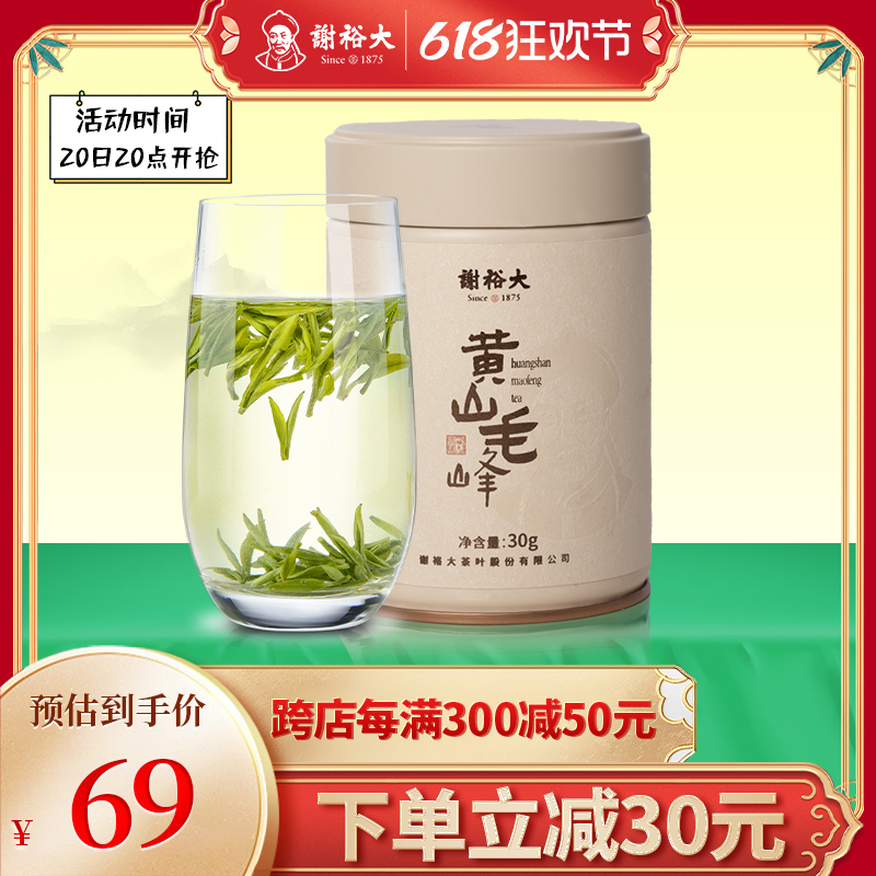 【2024新茶】谢裕大黄山毛峰明前特级30g 小罐装安徽绿茶春茶 茶 黄山毛峰 原图主图