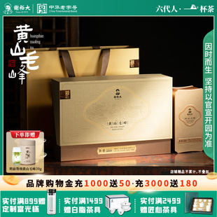 谢裕大黄山毛峰春茶特级匠心1000礼盒绿茶270g 2025新茶