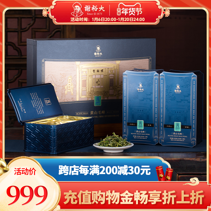 谢裕大黄山毛峰春茶特级铭门2000礼盒绿茶270g新年春节送礼推荐