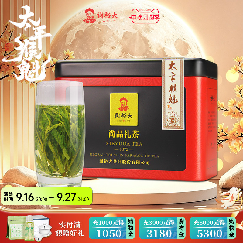 2026谢裕大特级太平猴魁50g图片