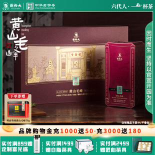 谢裕大明前黄山毛峰铭门3000礼盒绿茶270g送礼 2025新茶