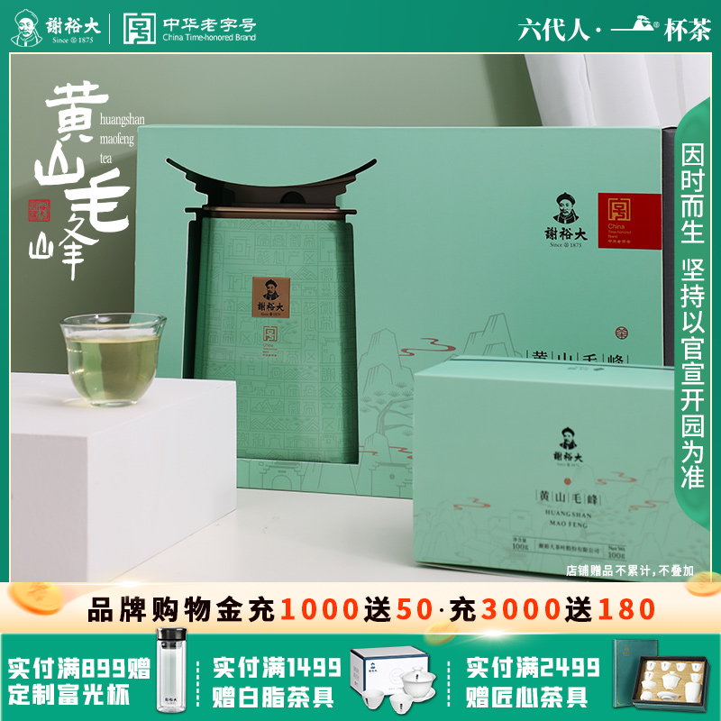 谢裕大名师600雨前绿茶礼盒300g