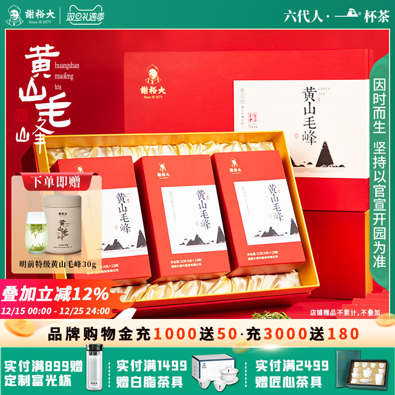 谢裕大特级明前黄山毛峰礼盒安徽茶叶送礼【2025新茶】