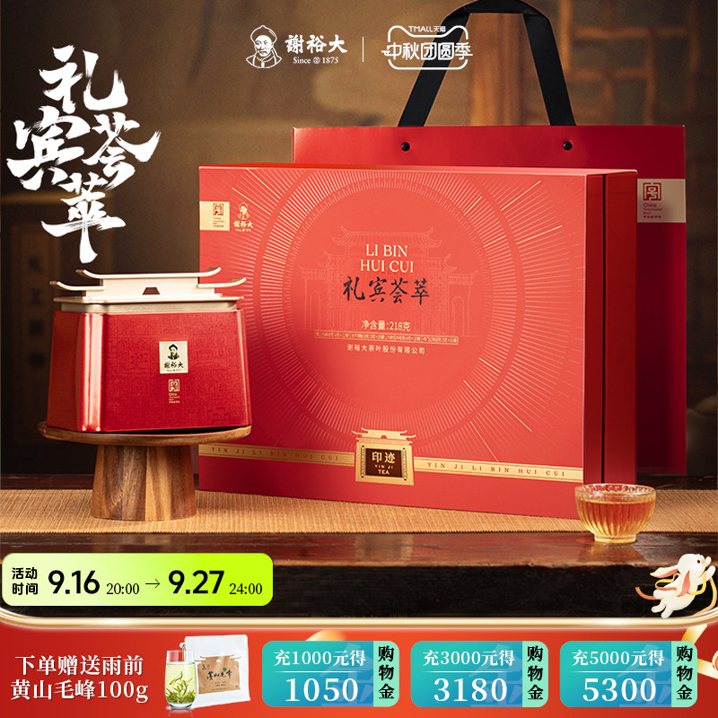 谢裕大礼宾荟萃茶叶礼盒218g