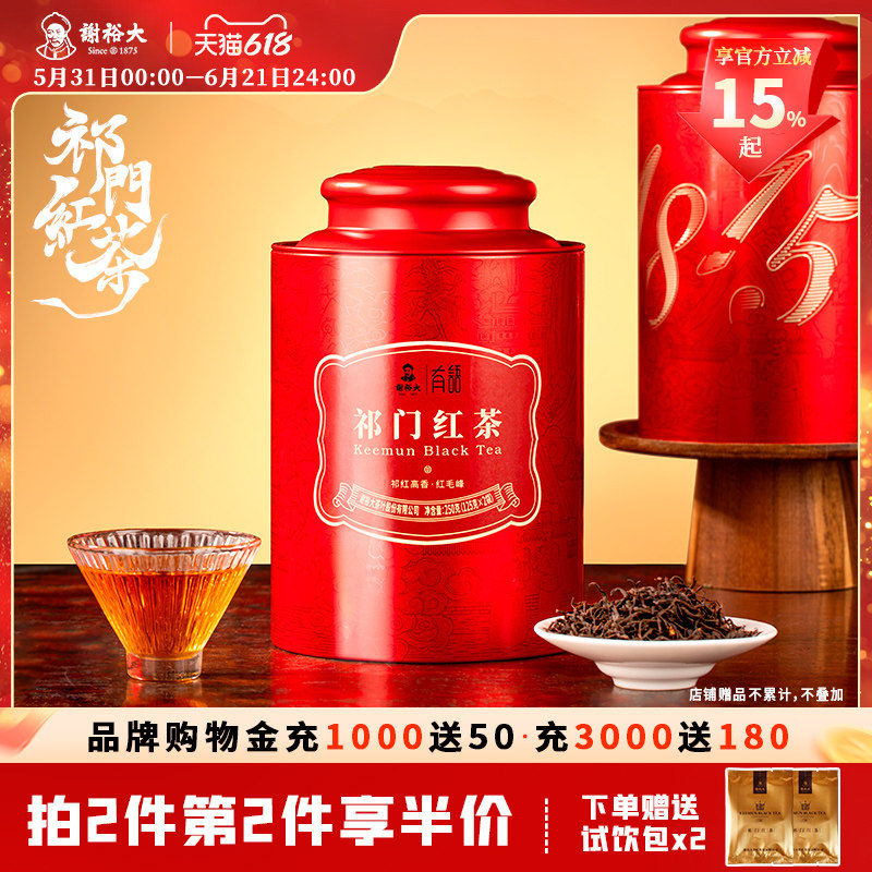 谢裕大正宗祁门红茶祁红毛峰红茶250g官方旗舰安徽茶叶自饮口粮茶