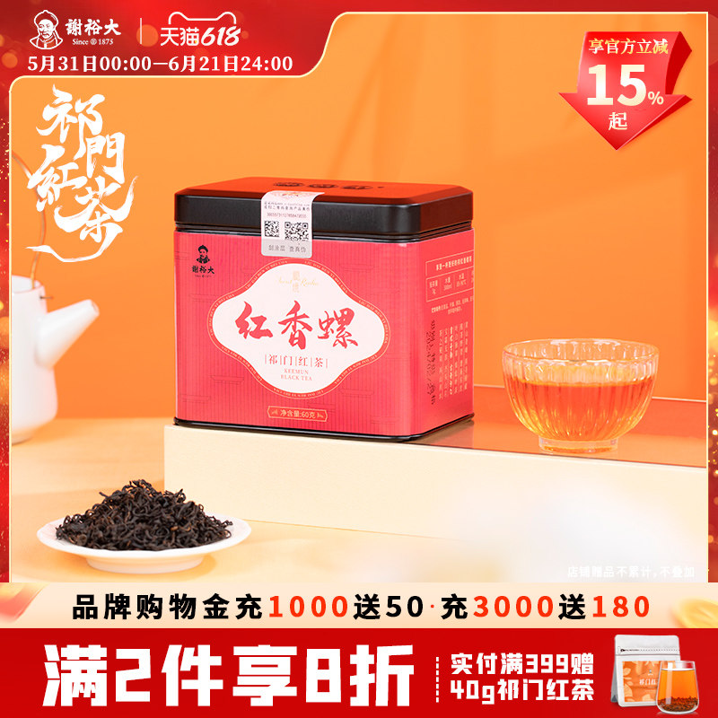 谢裕大秘境系列祁门红茶特级祁红香螺安徽红茶60g自饮听装