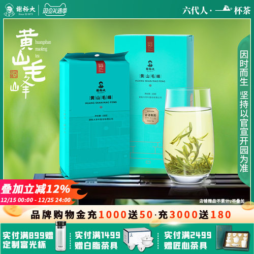 谢裕大黄山毛峰古法制型100g