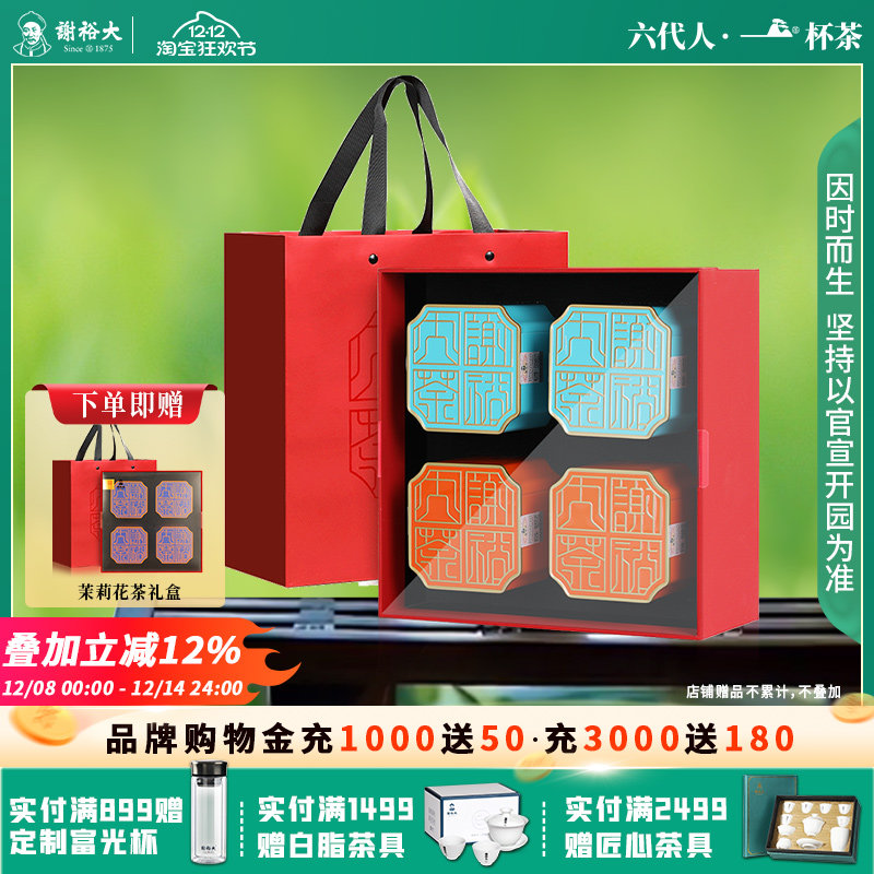 谢裕大国印荟萃礼盒200g