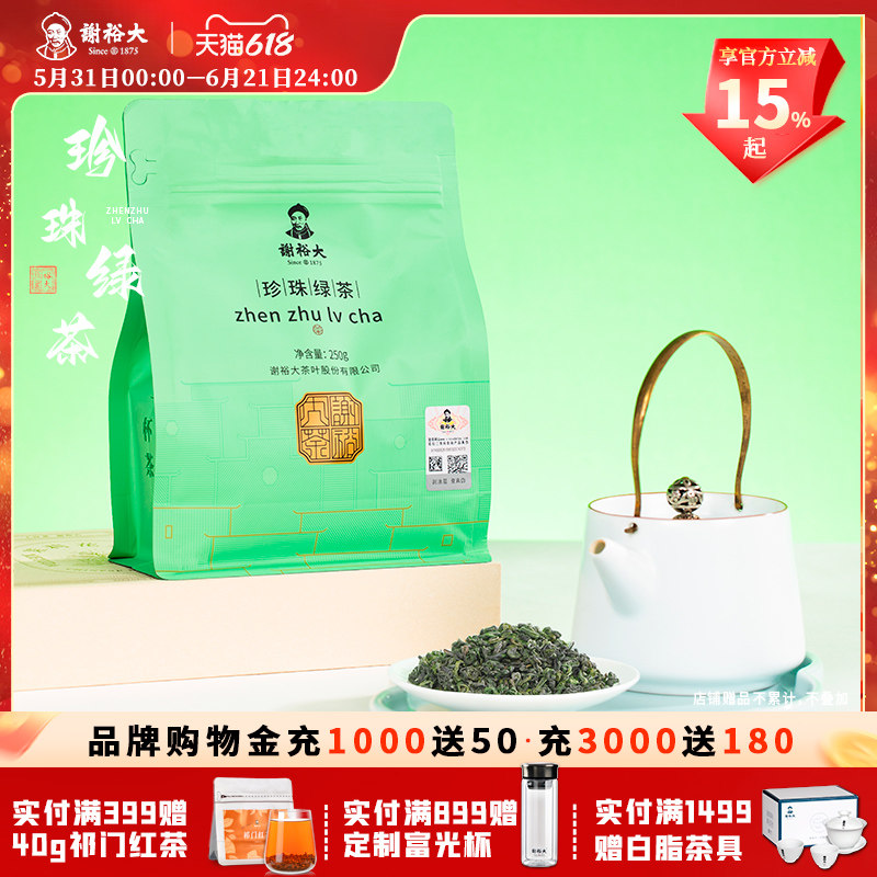 2026新茶谢裕大珍珠绿茶黄山毛峰原料炒烘青茶浓香口粮茶250g官方