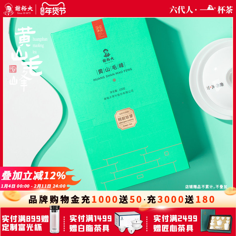 谢裕大明前黄山毛峰明前珍芽100g装安徽茶叶绿茶新茶官方旗舰,茶,黄山毛峰,淘宝优惠券,粉丝福利购,淘宝优惠卷