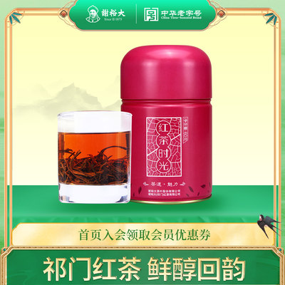 谢裕大祁门红茶小罐60g