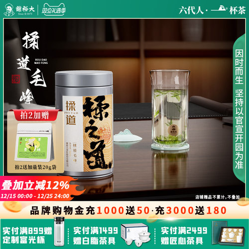 谢裕大黄山揉道毛峰80g