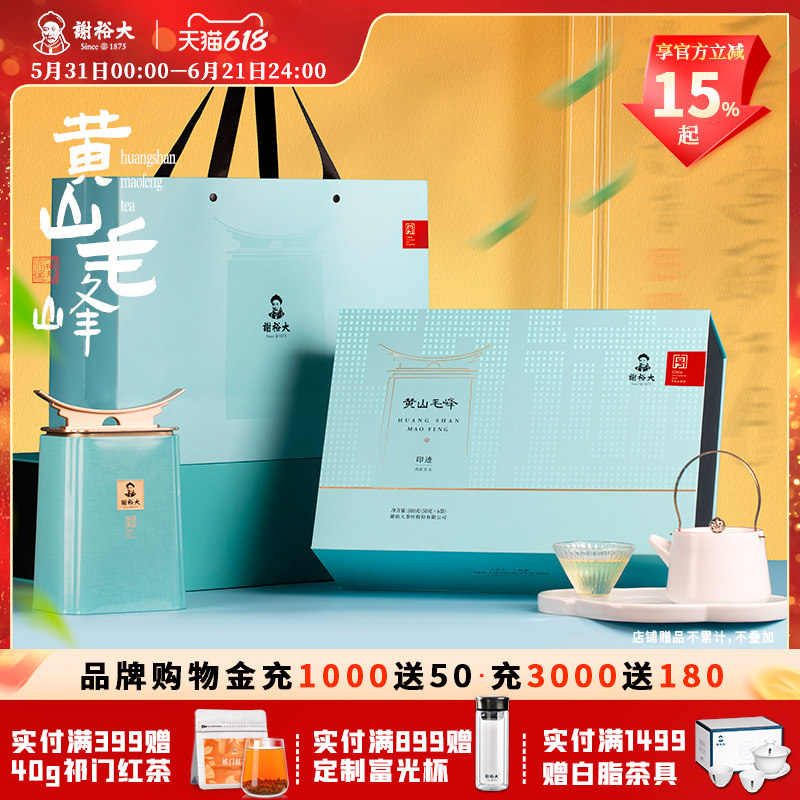 2026新茶谢裕大雨前特级黄山毛峰礼盒300g绿茶安徽绿茶官方旗舰