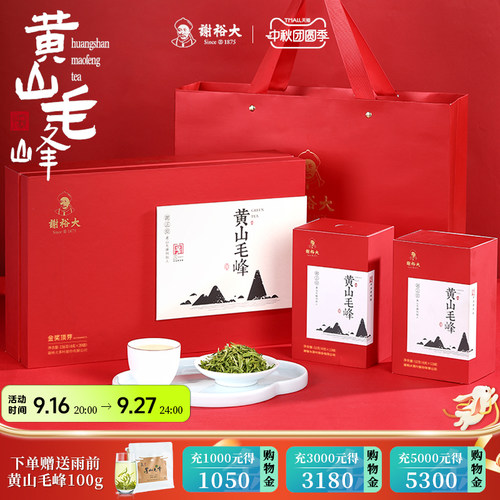 谢裕大金奖顶芽黄山毛峰礼盒