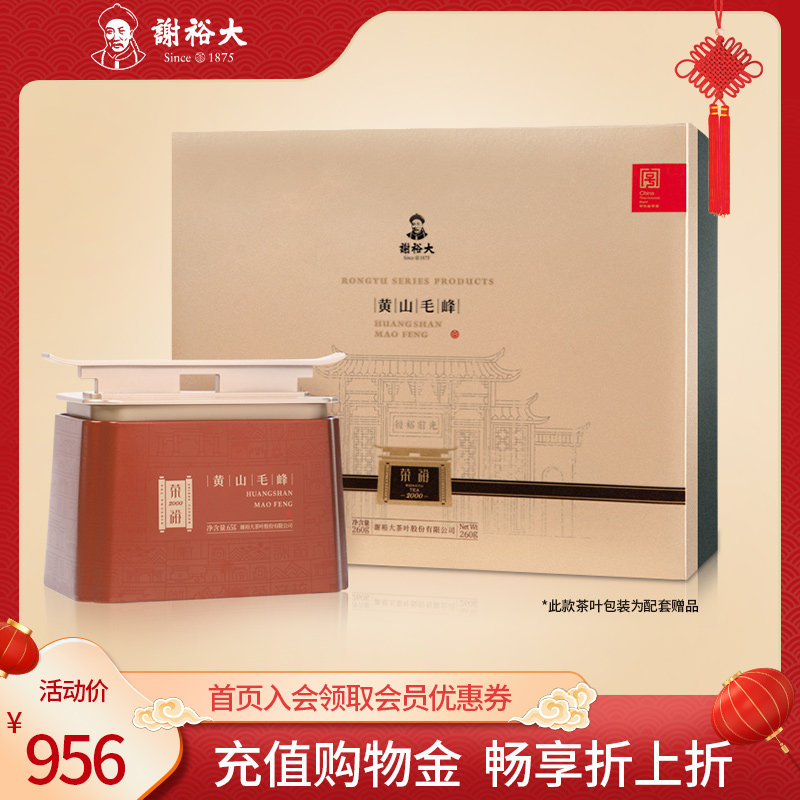 谢裕大明前特级黄山毛峰荣裕2000安徽绿茶4听组合【赠包装手提】