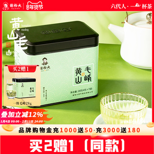 【买2送1】谢裕大正宗黄山毛峰28g茶叶口粮绿茶官方旗舰正品新茶