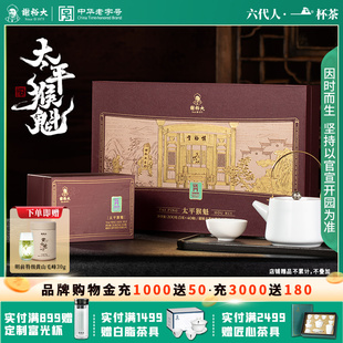 谢裕大手工捏尖太平猴魁铭门3000礼盒绿茶200g 2025新茶