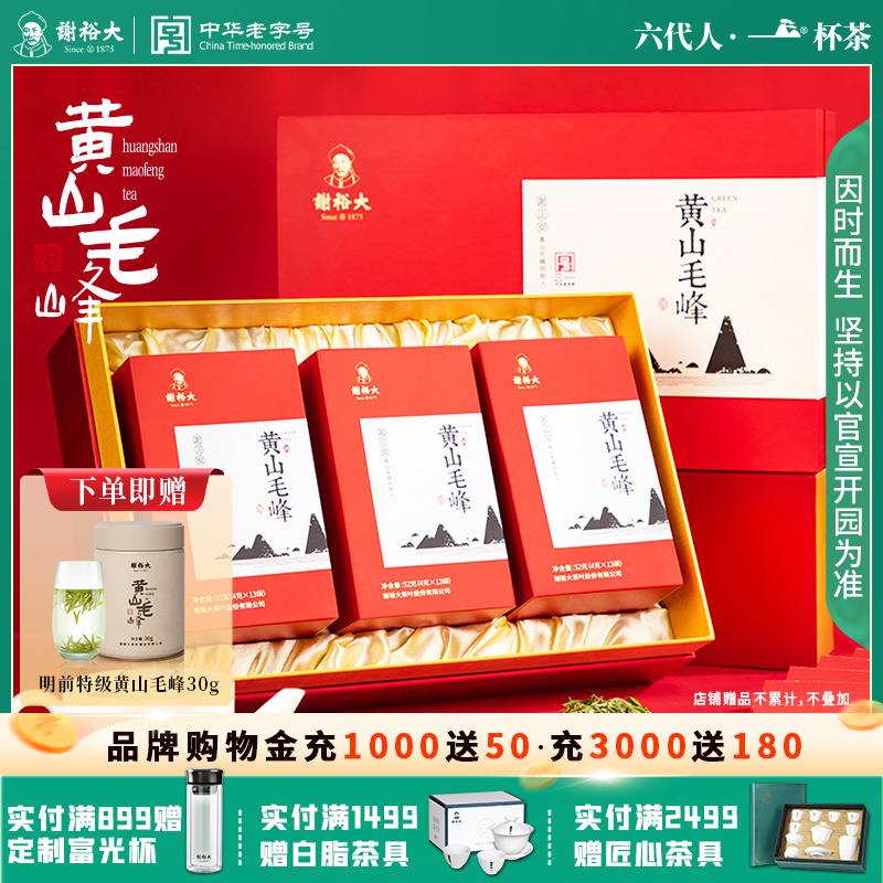 谢裕大金奖顶芽黄山毛峰礼盒